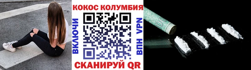 Купить где  Корсаков  COCAIN Columbia 